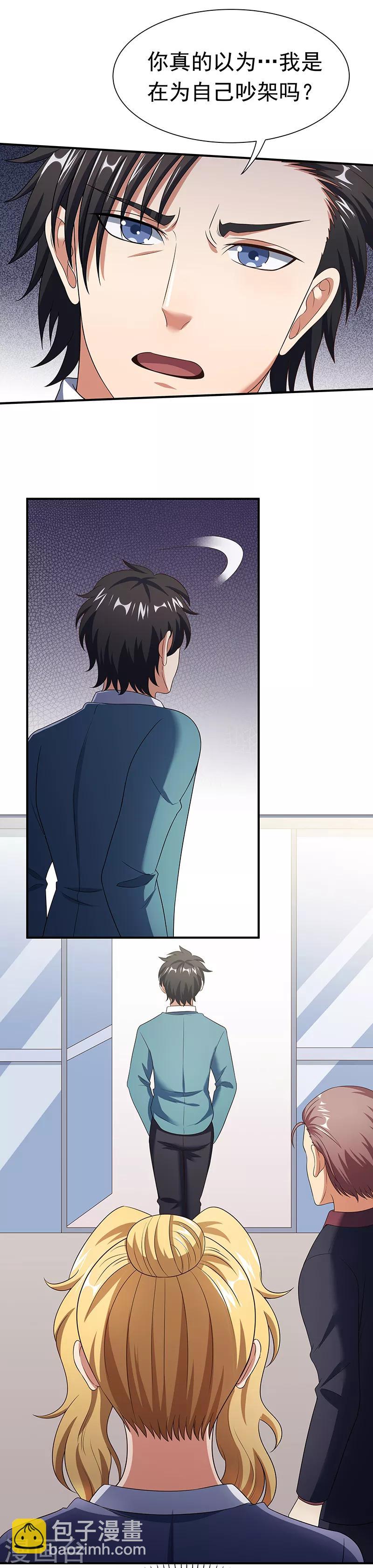 🍟妙手狂医 第44话 撩我未婚妻？ 第23页