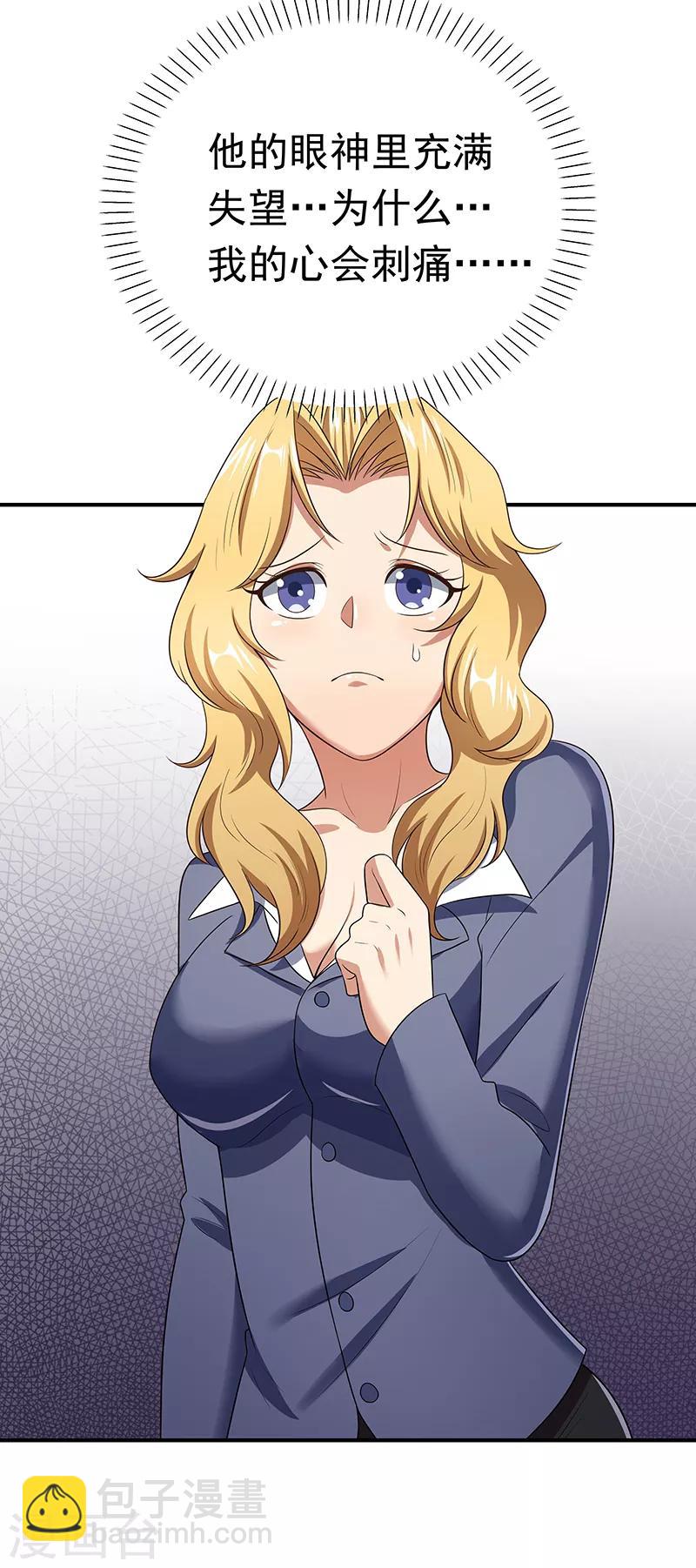 🍟妙手狂医 第44话 撩我未婚妻？ 第24页