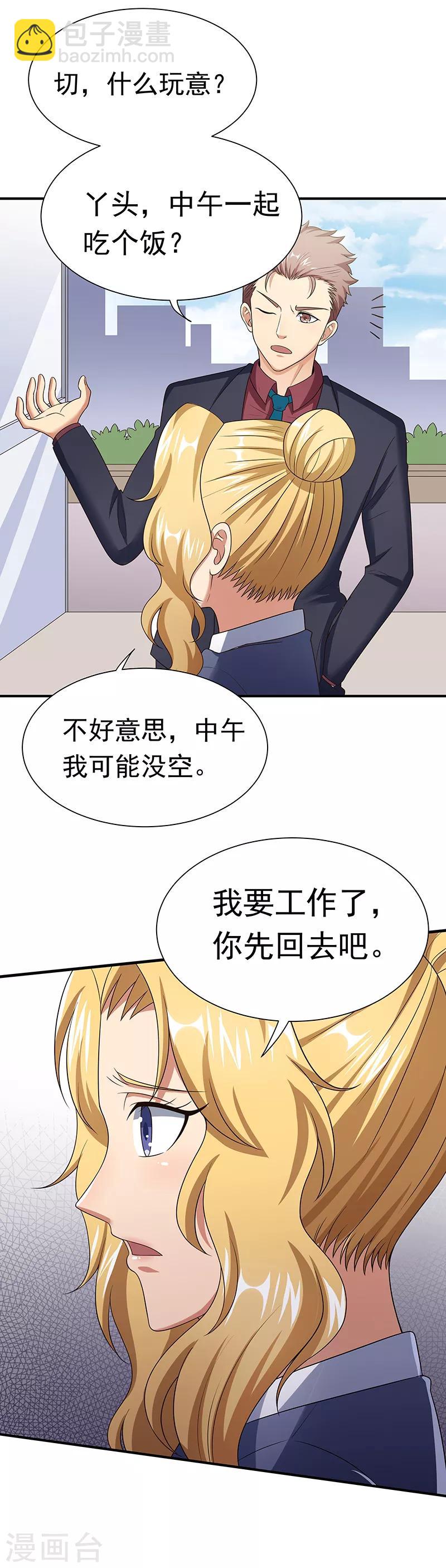 🍟妙手狂医 第44话 撩我未婚妻？ 第25页
