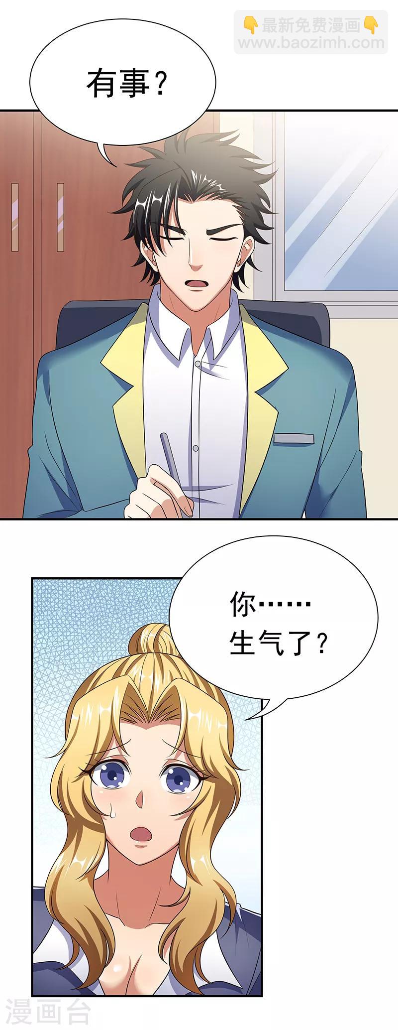 🍟妙手狂医 第44话 撩我未婚妻？ 第27页