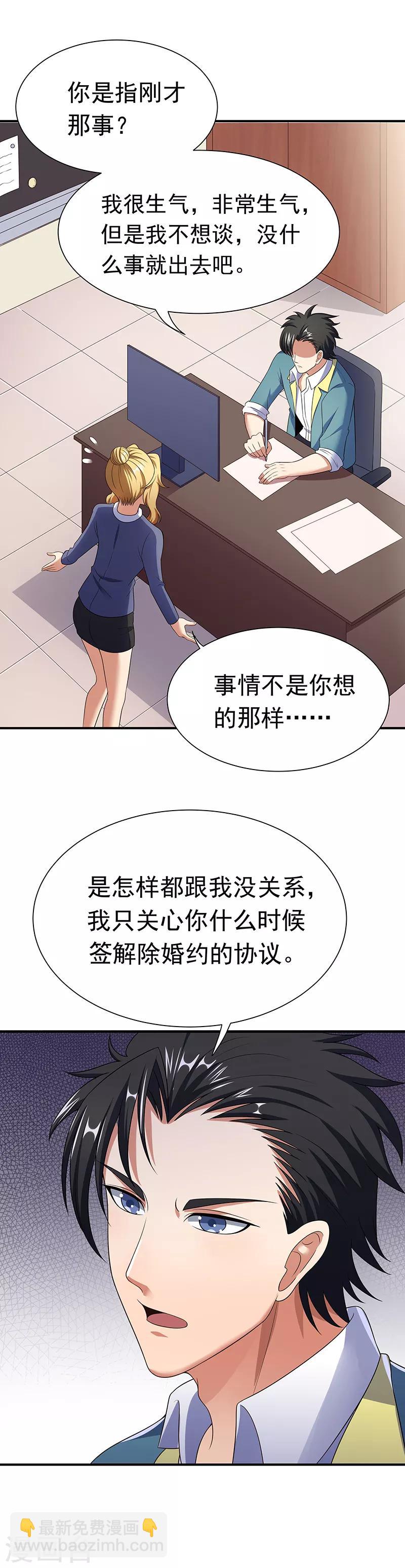 🍟妙手狂医 第44话 撩我未婚妻？ 第28页