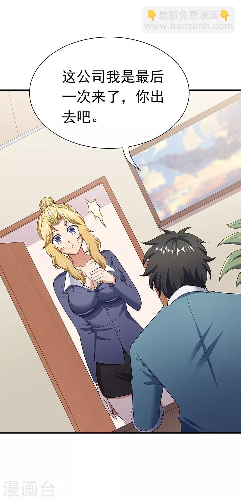 🍟妙手狂医 第44话 撩我未婚妻？ 第29页