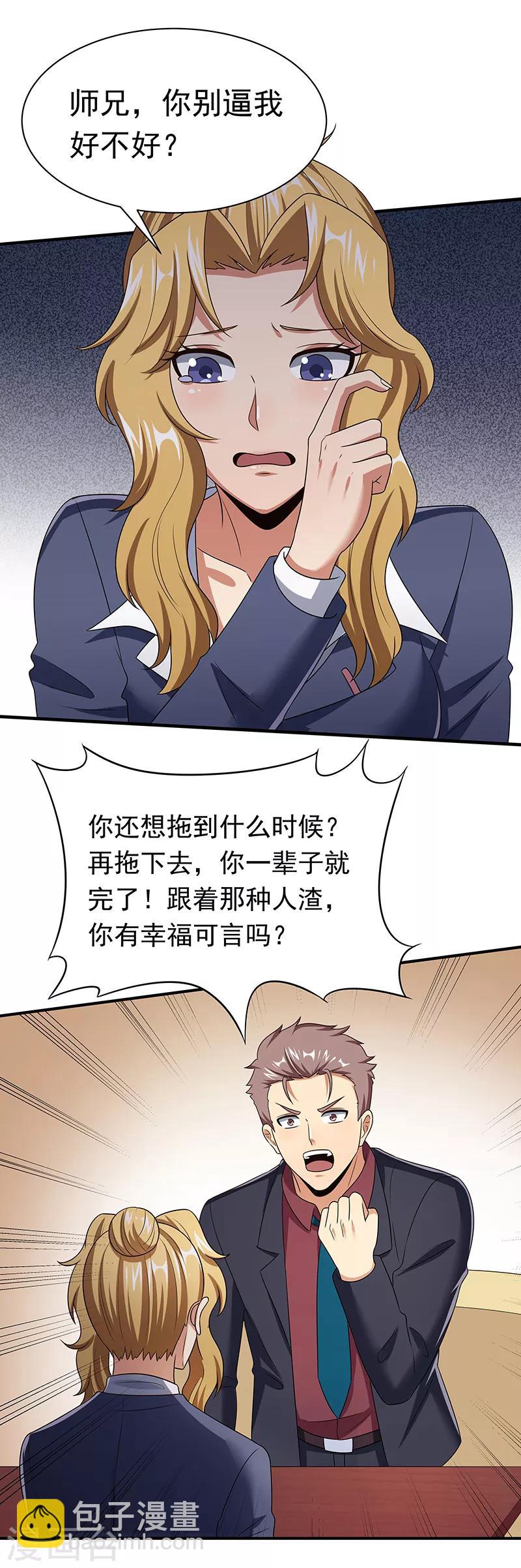🍟妙手狂医 第44话 撩我未婚妻？ 第3页
