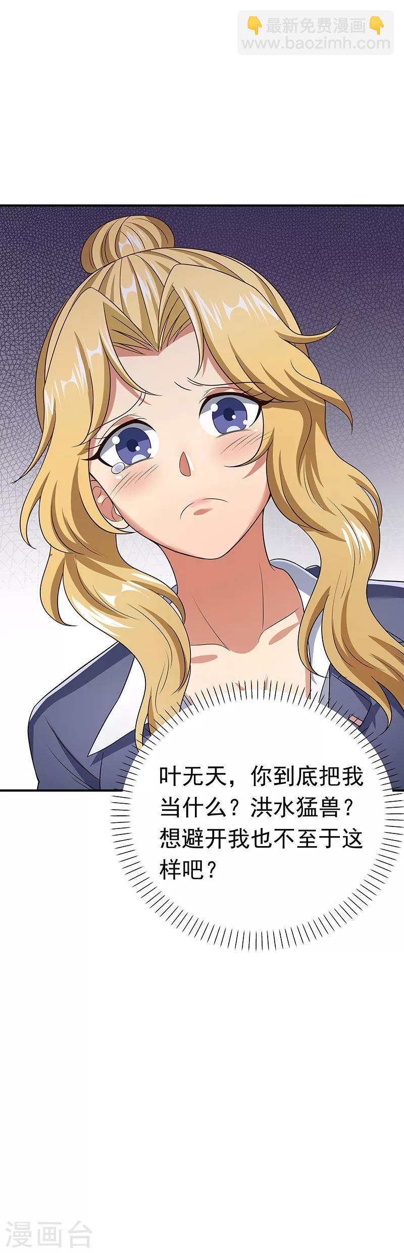 🍟妙手狂医 第44话 撩我未婚妻？ 第30页