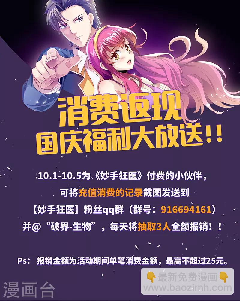 🍟妙手狂医 第44话 撩我未婚妻？ 第31页