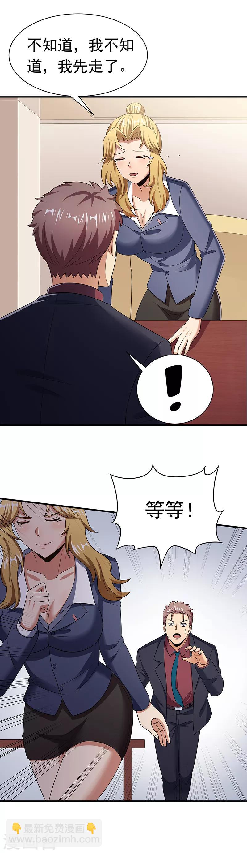 🍟妙手狂医 第44话 撩我未婚妻？ 第4页