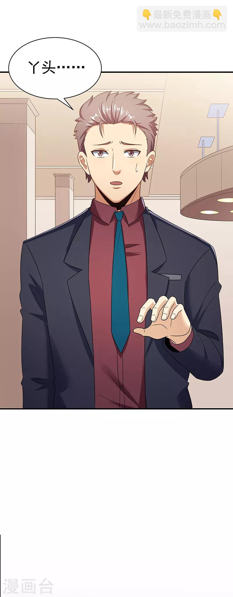 🍟妙手狂医 第44话 撩我未婚妻？ 第5页