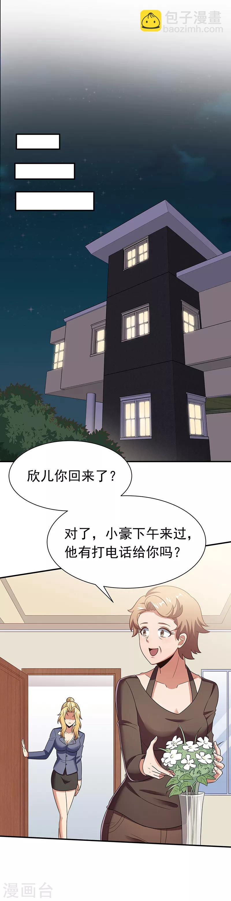 🍟妙手狂医 第44话 撩我未婚妻？ 第6页