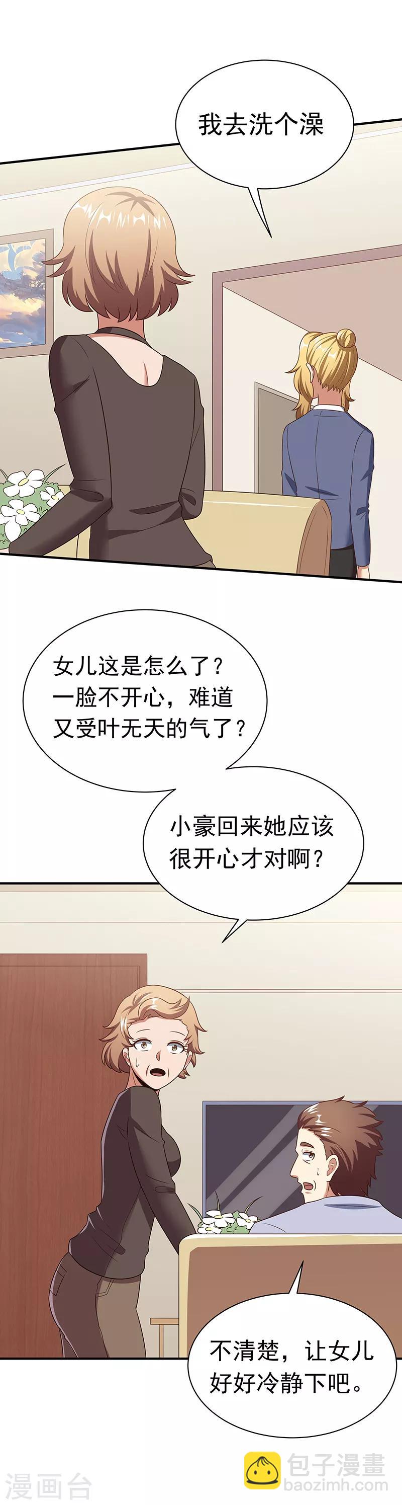 🍟妙手狂医 第44话 撩我未婚妻？ 第7页
