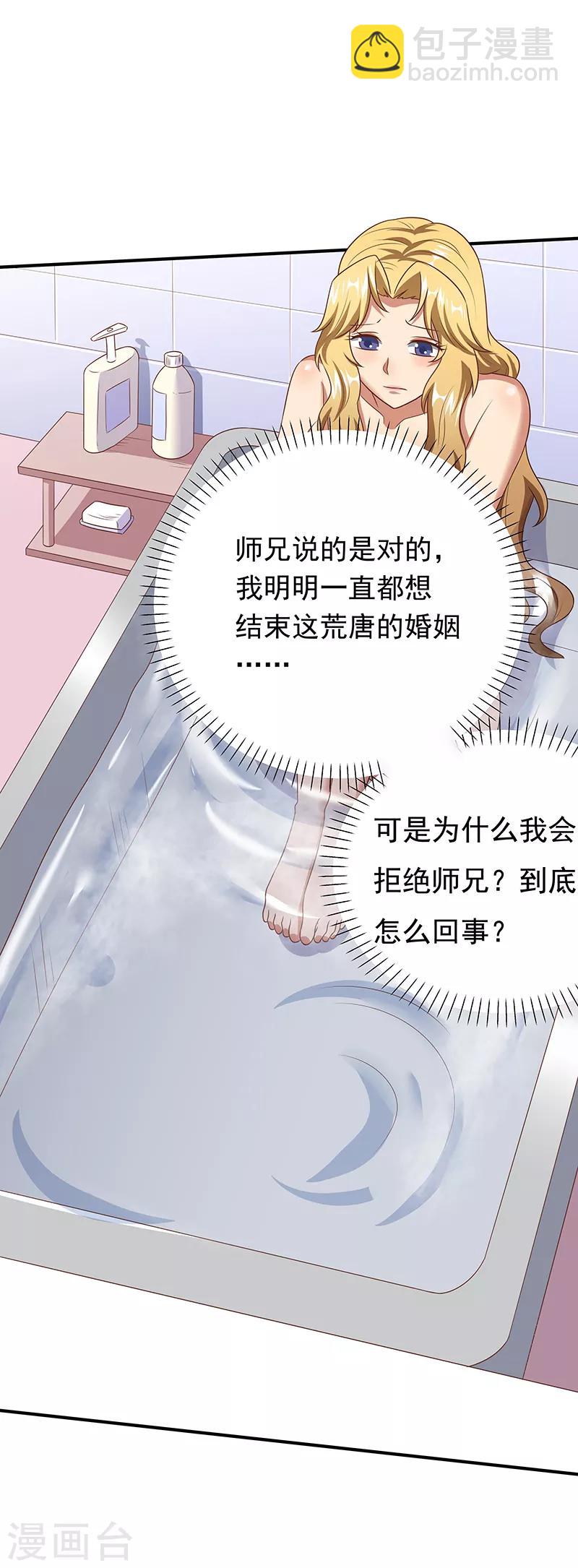 🍟妙手狂医 第44话 撩我未婚妻？ 第8页