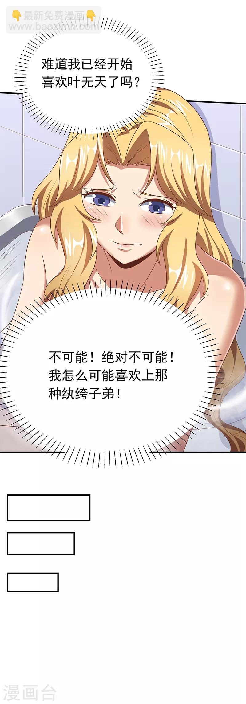🍟妙手狂医 第44话 撩我未婚妻？ 第9页
