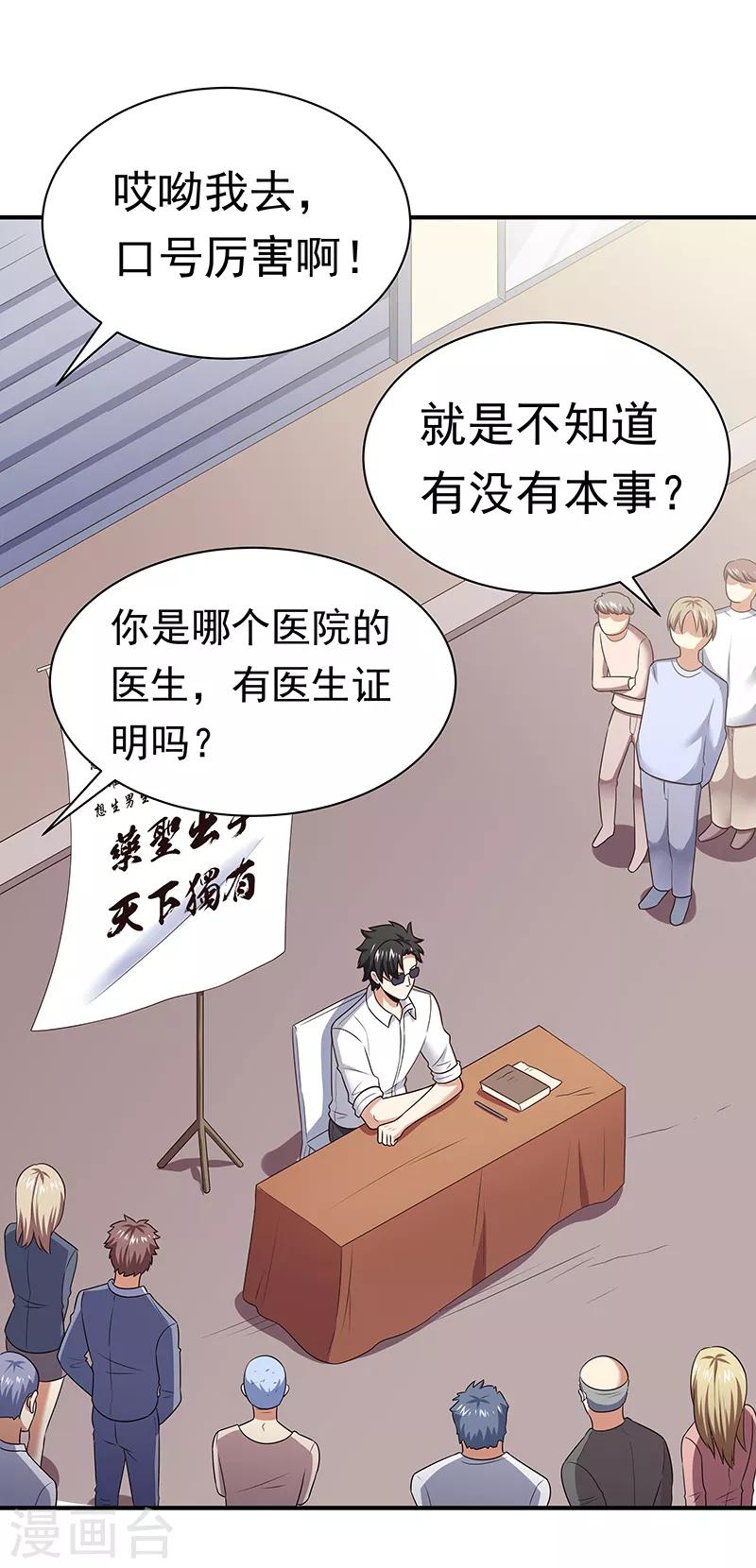 🍟妙手狂医 第46话 上电视了！ 第1页