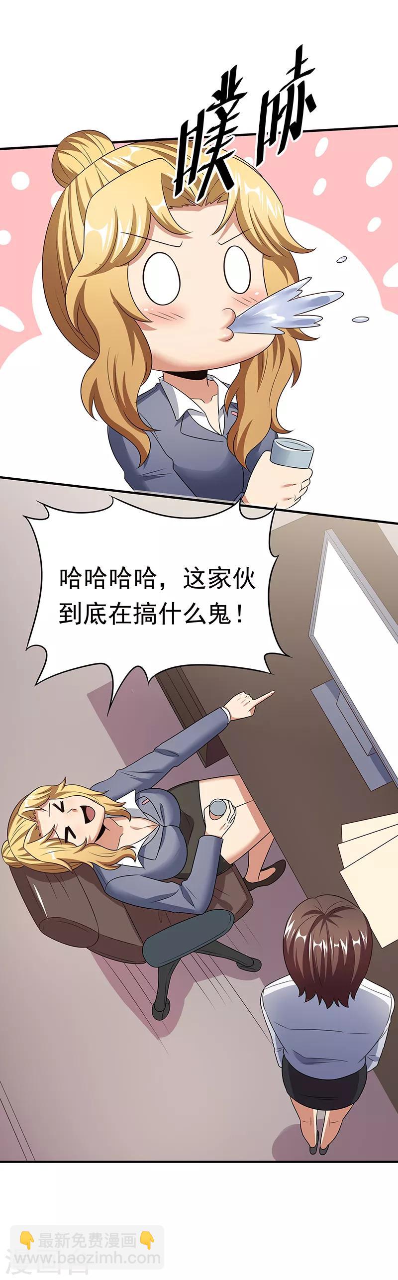 🍟妙手狂医 第46话 上电视了！ 第10页