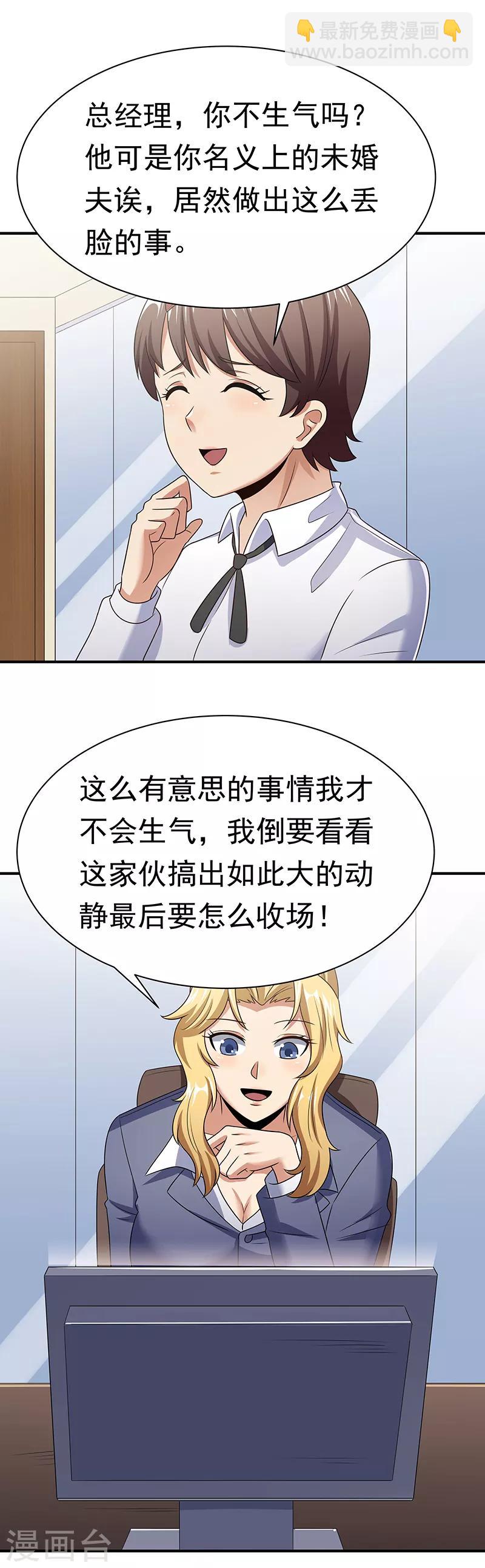 🍟妙手狂医 第46话 上电视了！ 第11页