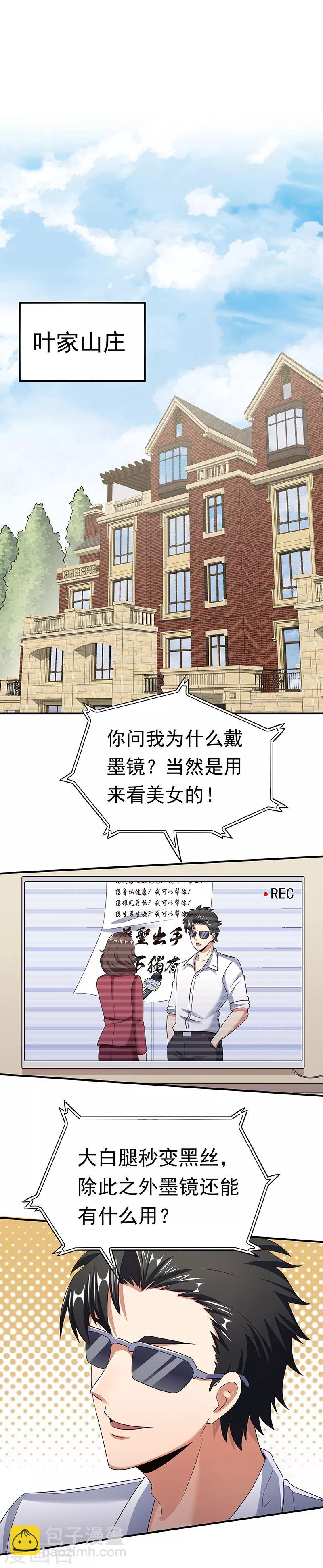 🍟妙手狂医 第46话 上电视了！ 第13页