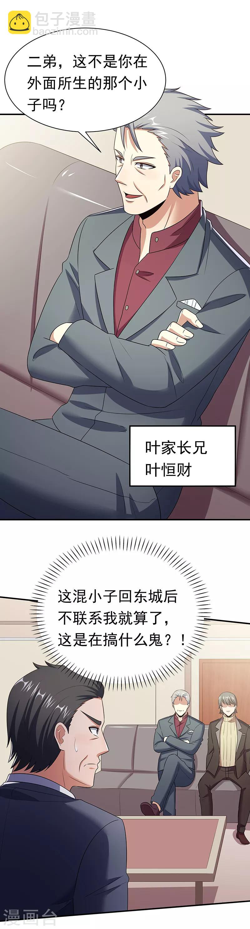 🍟妙手狂医 第46话 上电视了！ 第15页