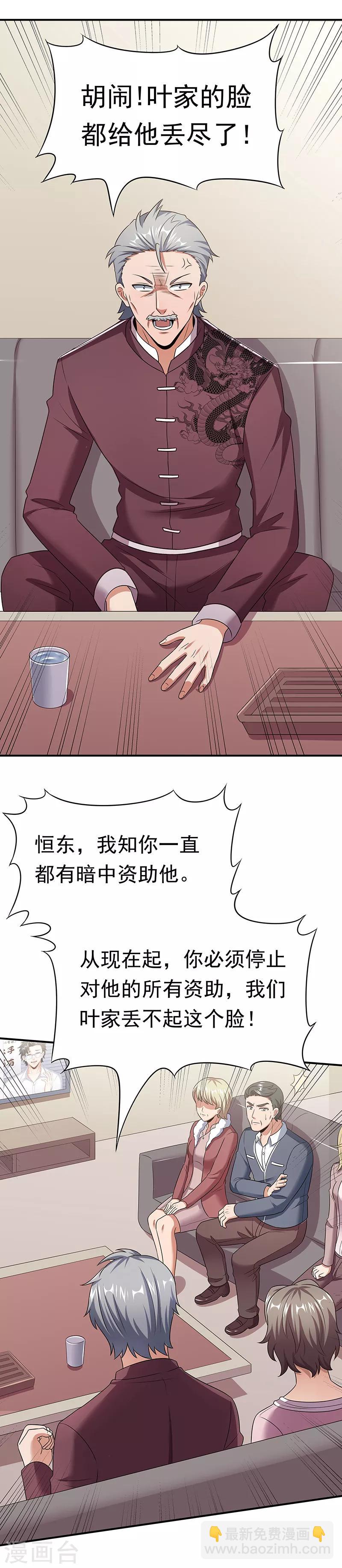 🍟妙手狂医 第46话 上电视了！ 第17页