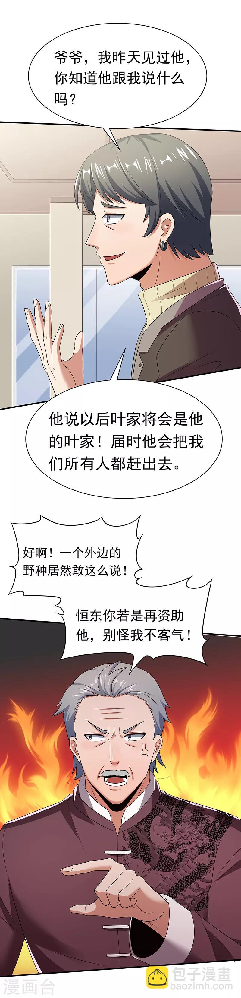🍟妙手狂医 第46话 上电视了！ 第19页