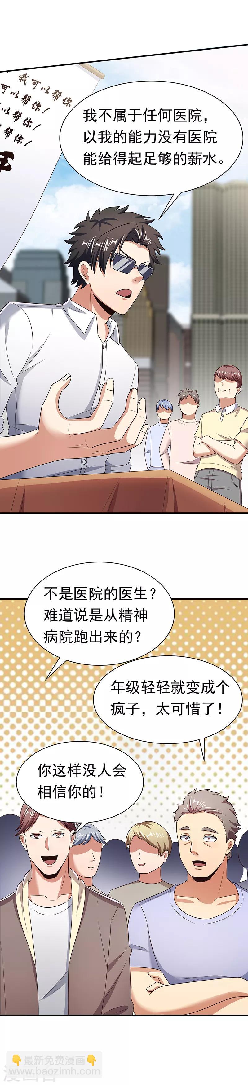 🍟妙手狂医 第46话 上电视了！ 第2页