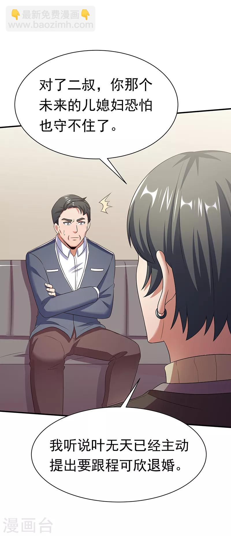🍟妙手狂医 第46话 上电视了！ 第20页