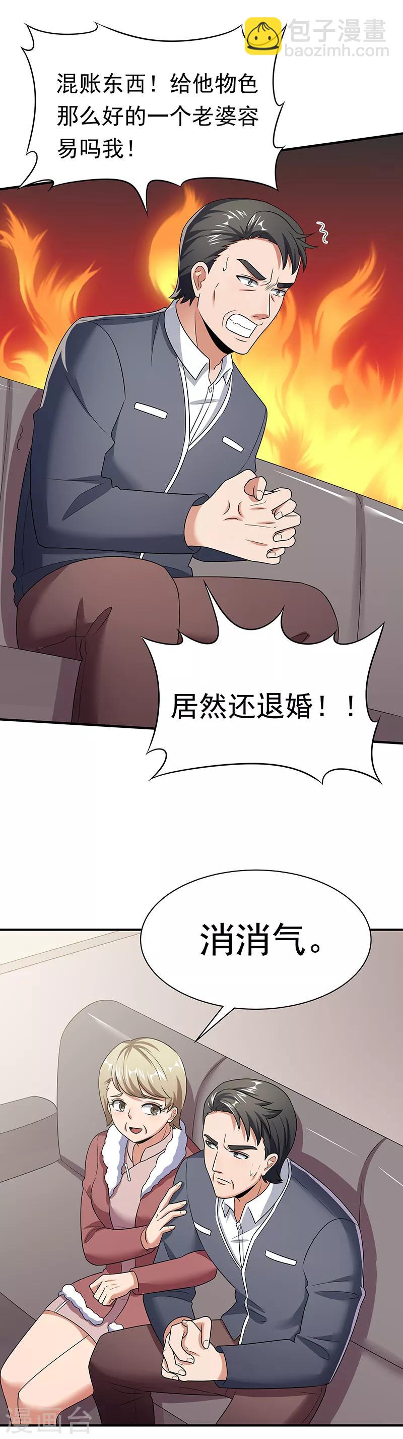 🍟妙手狂医 第46话 上电视了！ 第21页