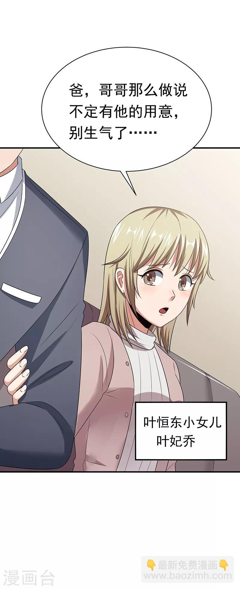 🍟妙手狂医 第46话 上电视了！ 第22页
