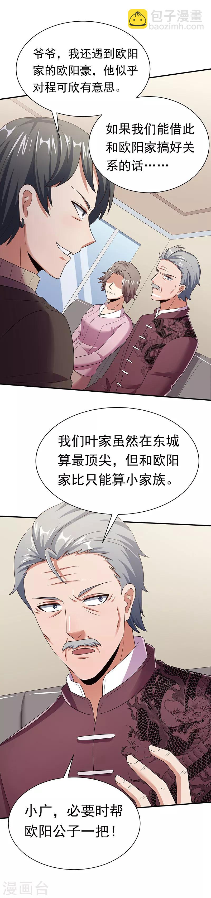 🍟妙手狂医 第46话 上电视了！ 第23页