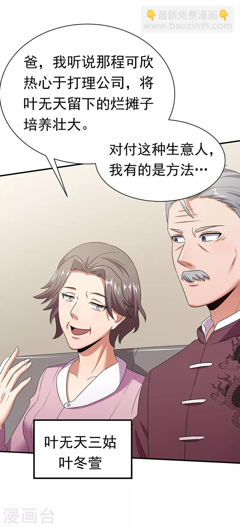 🍟妙手狂医 第46话 上电视了！ 第24页