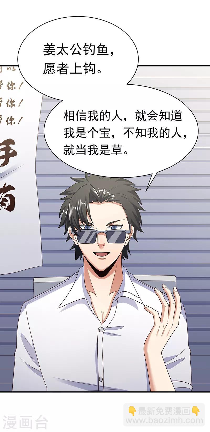🍟妙手狂医 第46话 上电视了！ 第3页