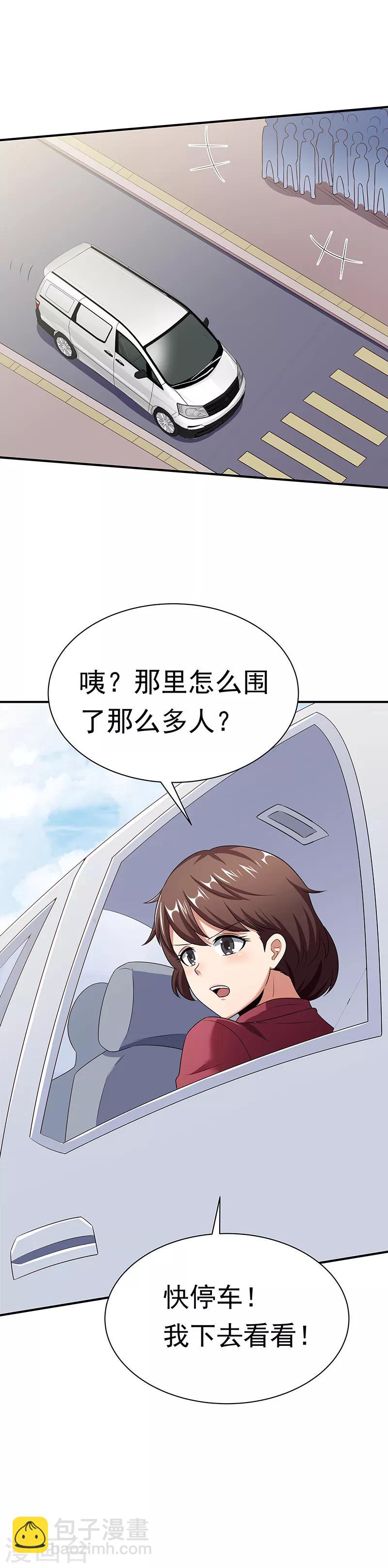 🍟妙手狂医 第46话 上电视了！ 第4页