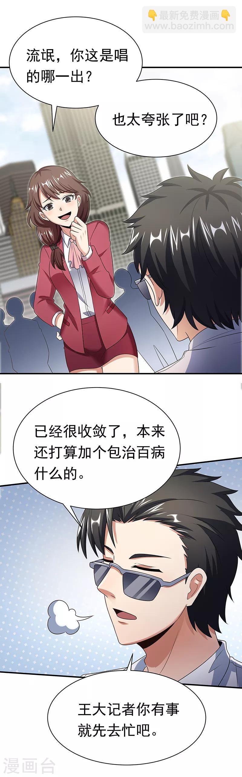 🍟妙手狂医 第46话 上电视了！ 第6页