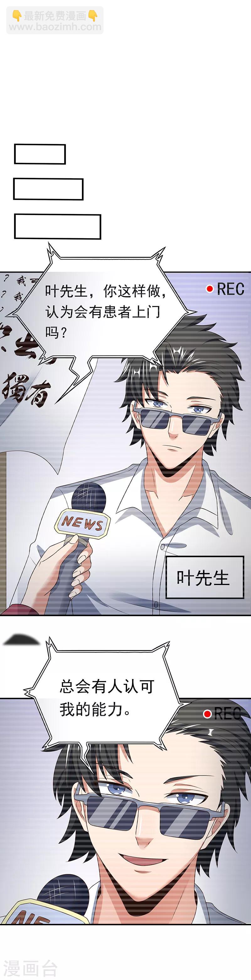 🍟妙手狂医 第46话 上电视了！ 第8页
