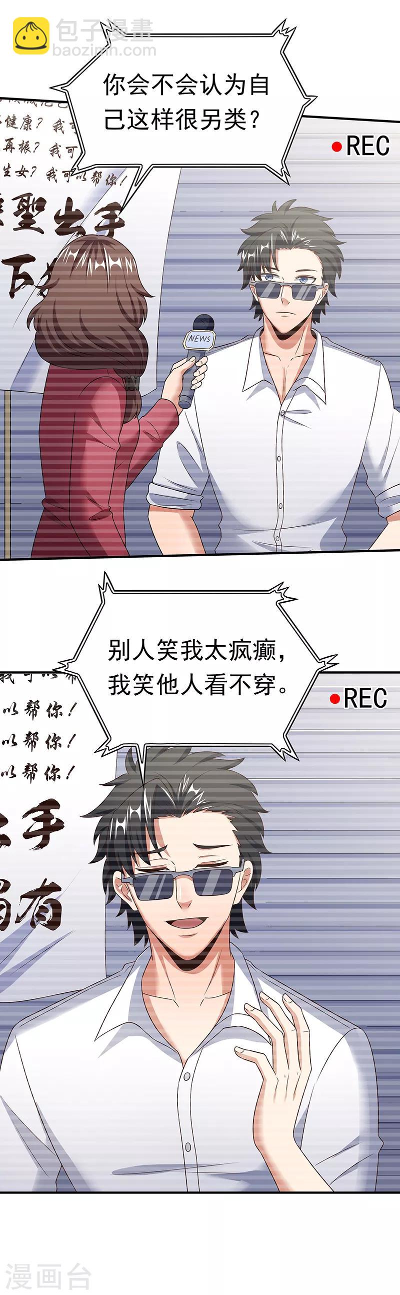 🍟妙手狂医 第46话 上电视了！ 第9页