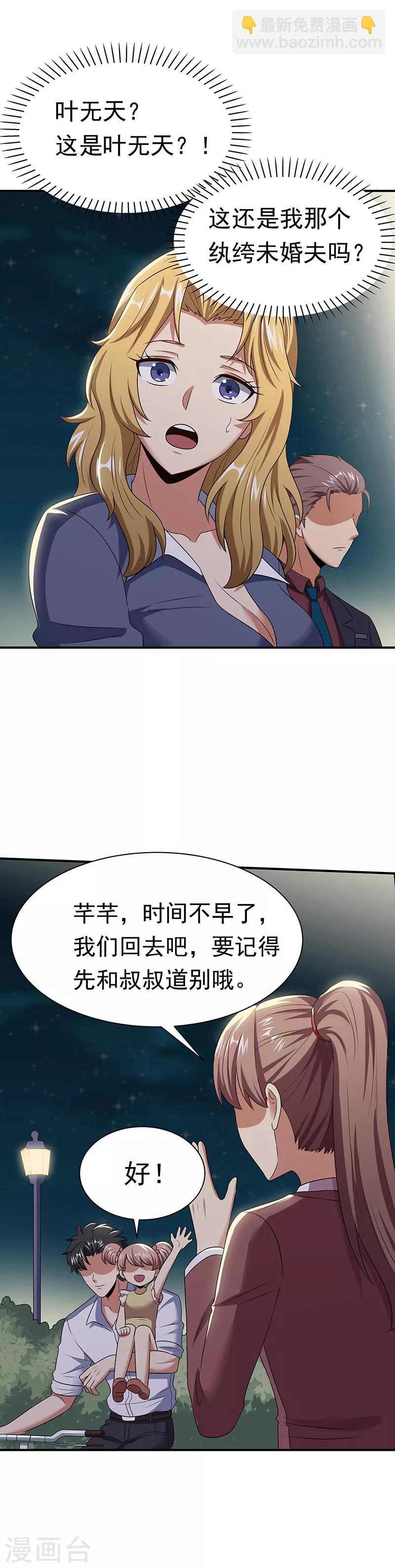 🍟妙手狂医 第48话 左右为难 第10页