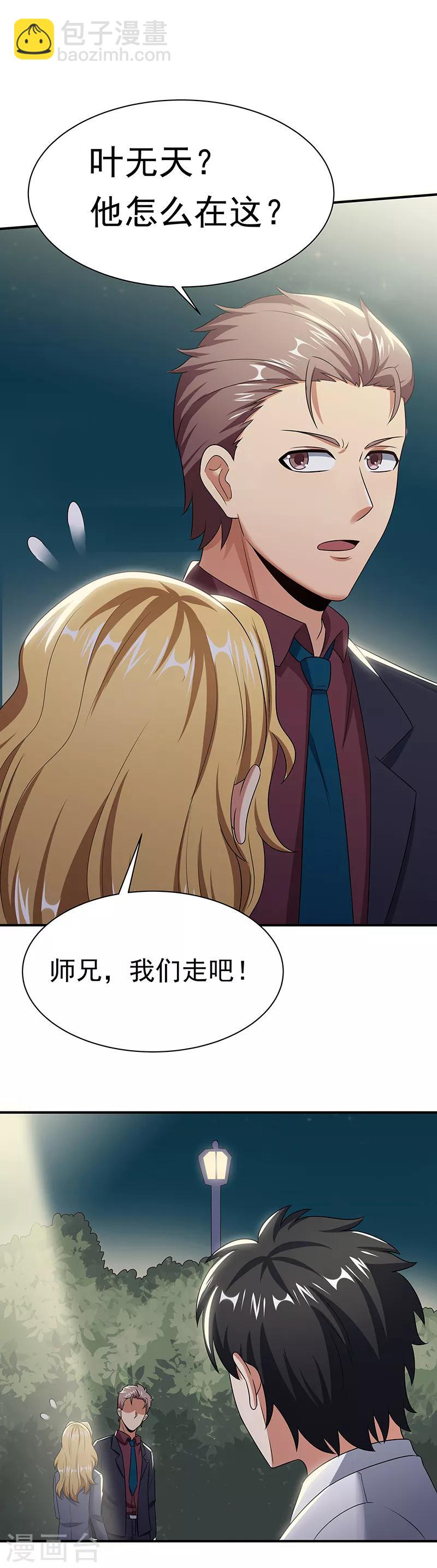 🍟妙手狂医 第48话 左右为难 第11页