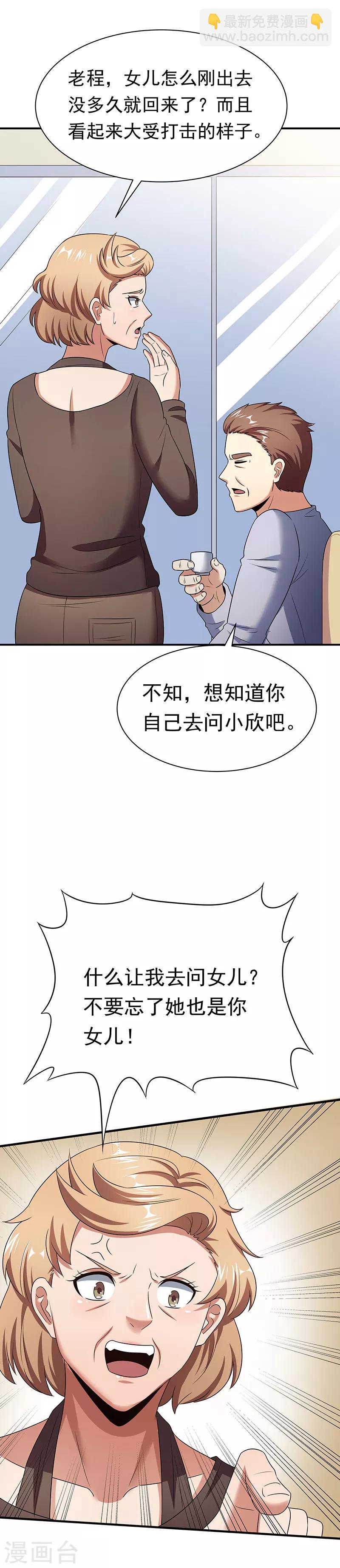 🍟妙手狂医 第48话 左右为难 第17页