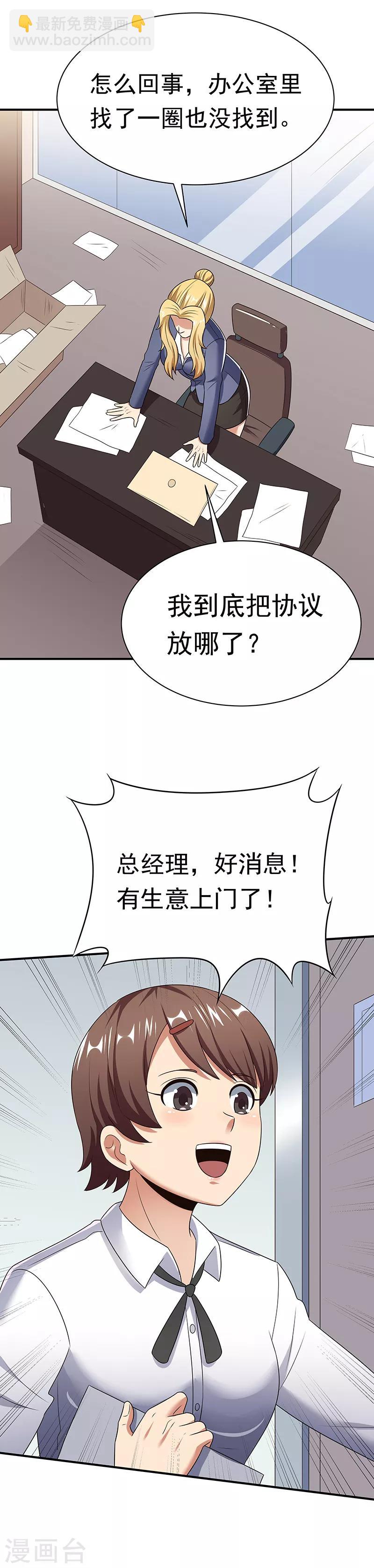 🍟妙手狂医 第48话 左右为难 第24页