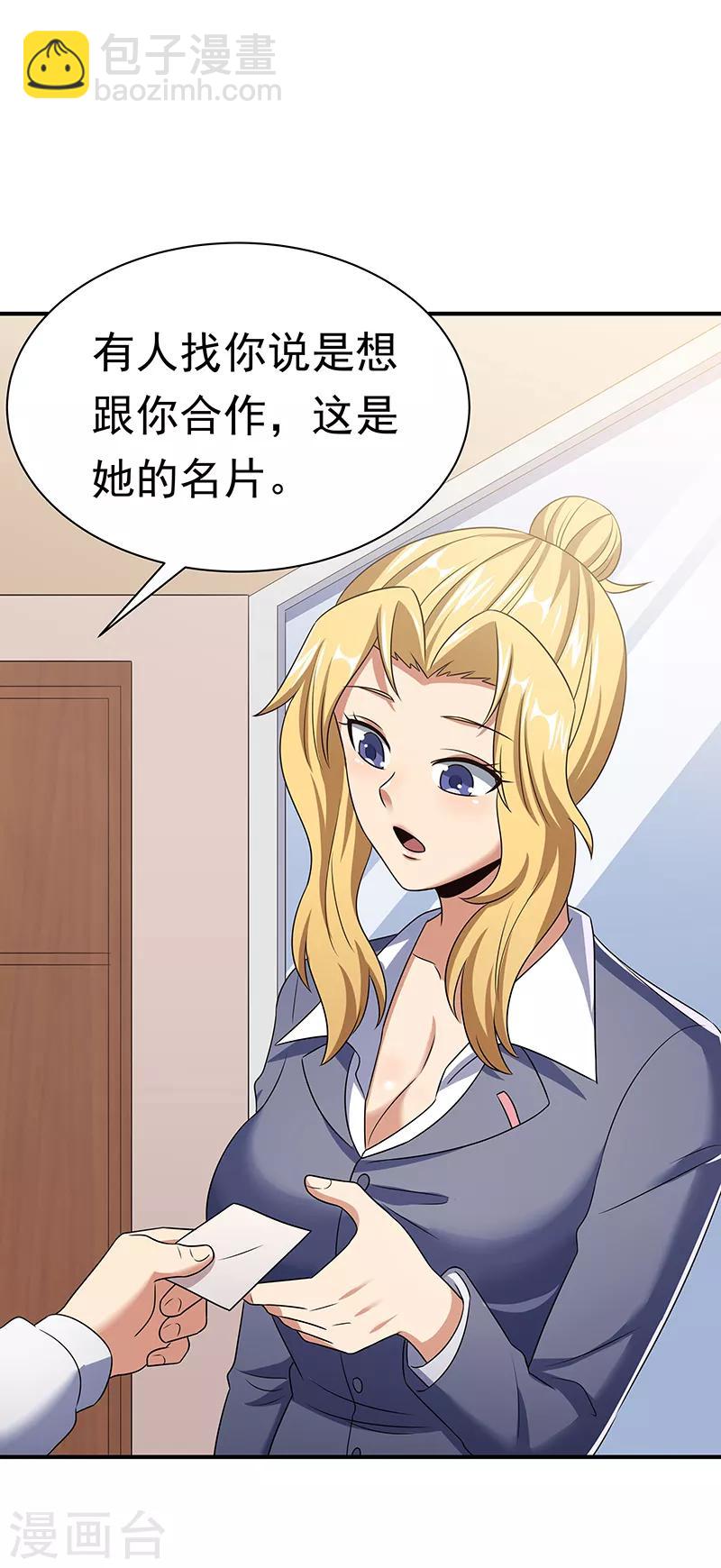 🍟妙手狂医 第48话 左右为难 第25页