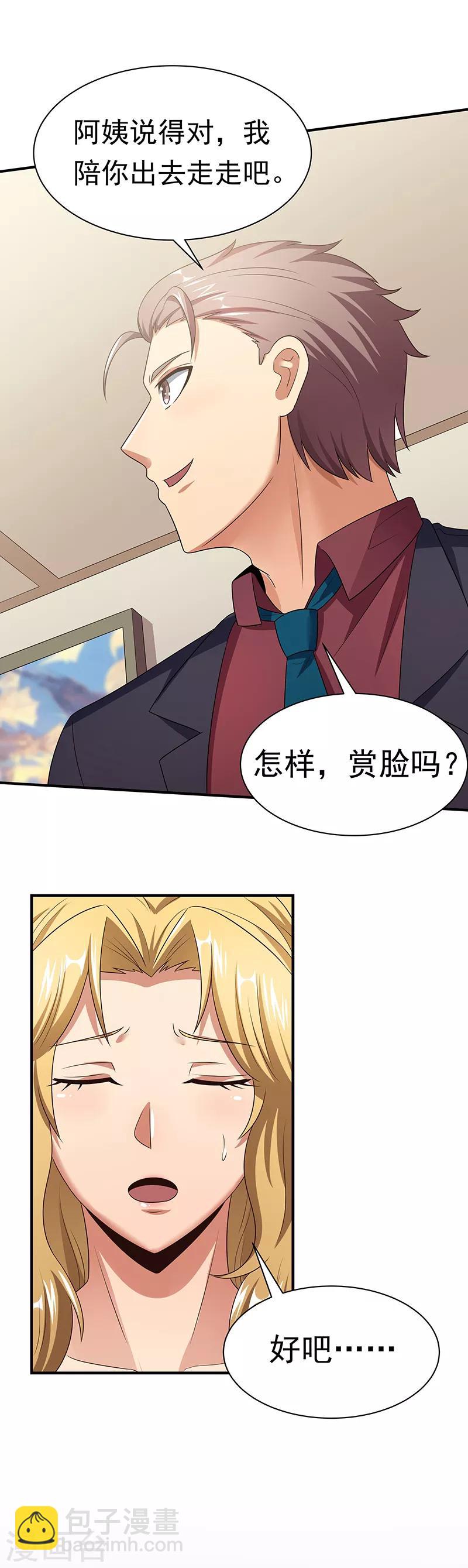 🍟妙手狂医 第48话 左右为难 第5页
