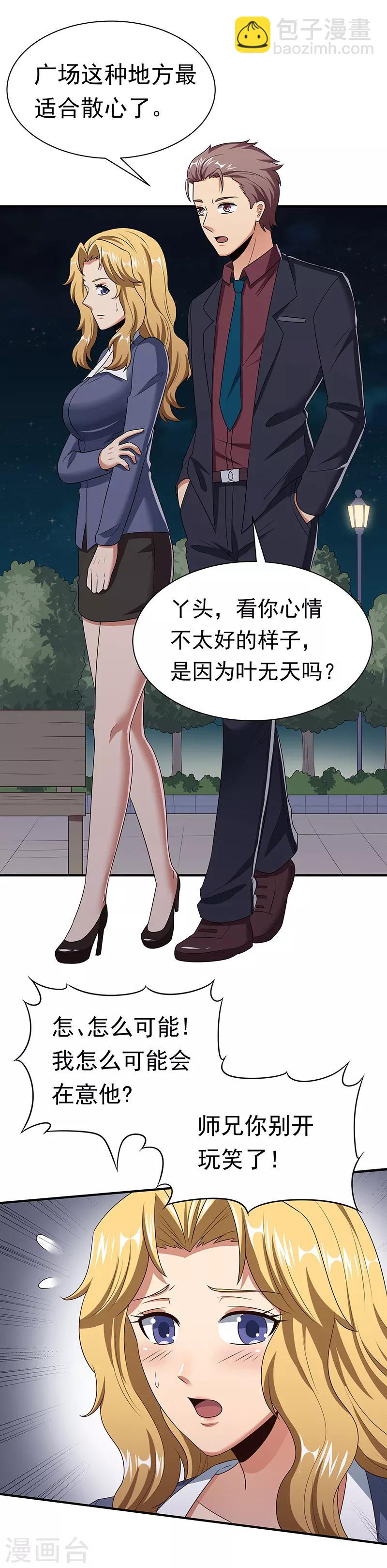 🍟妙手狂医 第48话 左右为难 第7页