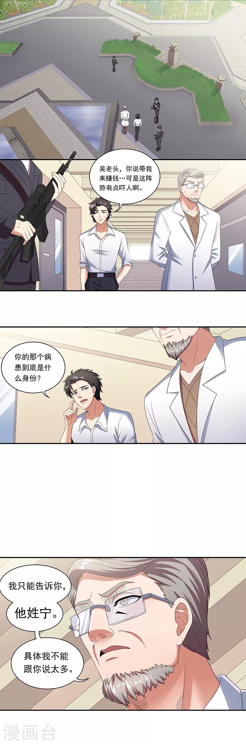 🍟妙手狂医 第50话 女暴龙宁思绮1 第1页