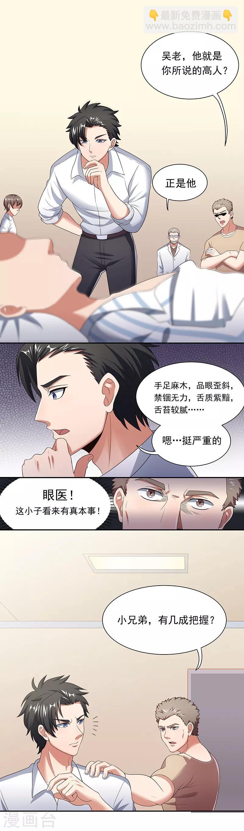 🍟妙手狂医 第50话 女暴龙宁思绮1 第3页