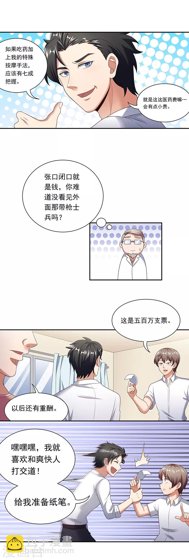 🍟妙手狂医 第50话 女暴龙宁思绮1 第4页