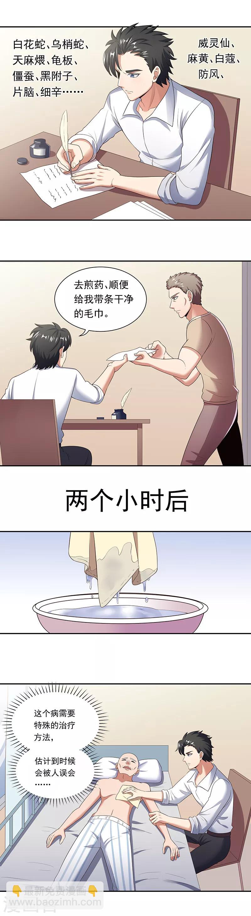 🍟妙手狂医 第50话 女暴龙宁思绮1 第5页
