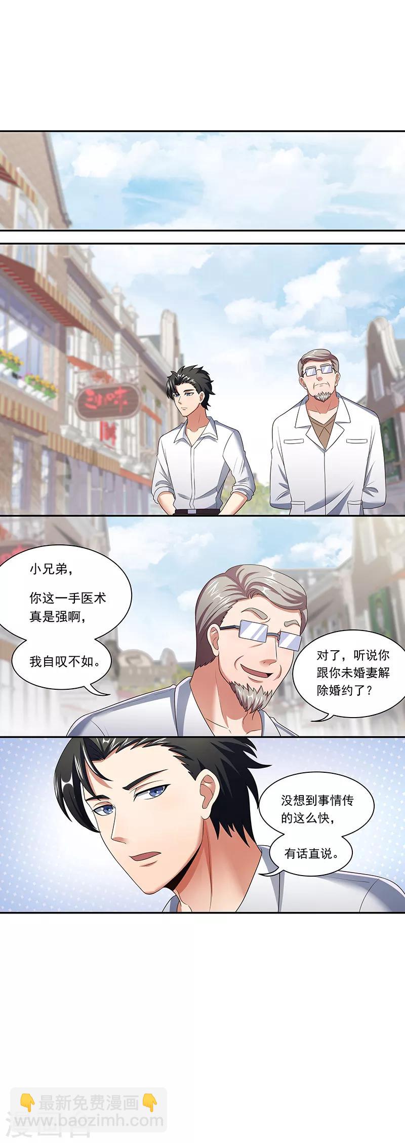 🍟妙手狂医 第50话 女暴龙宁思绮1 第7页