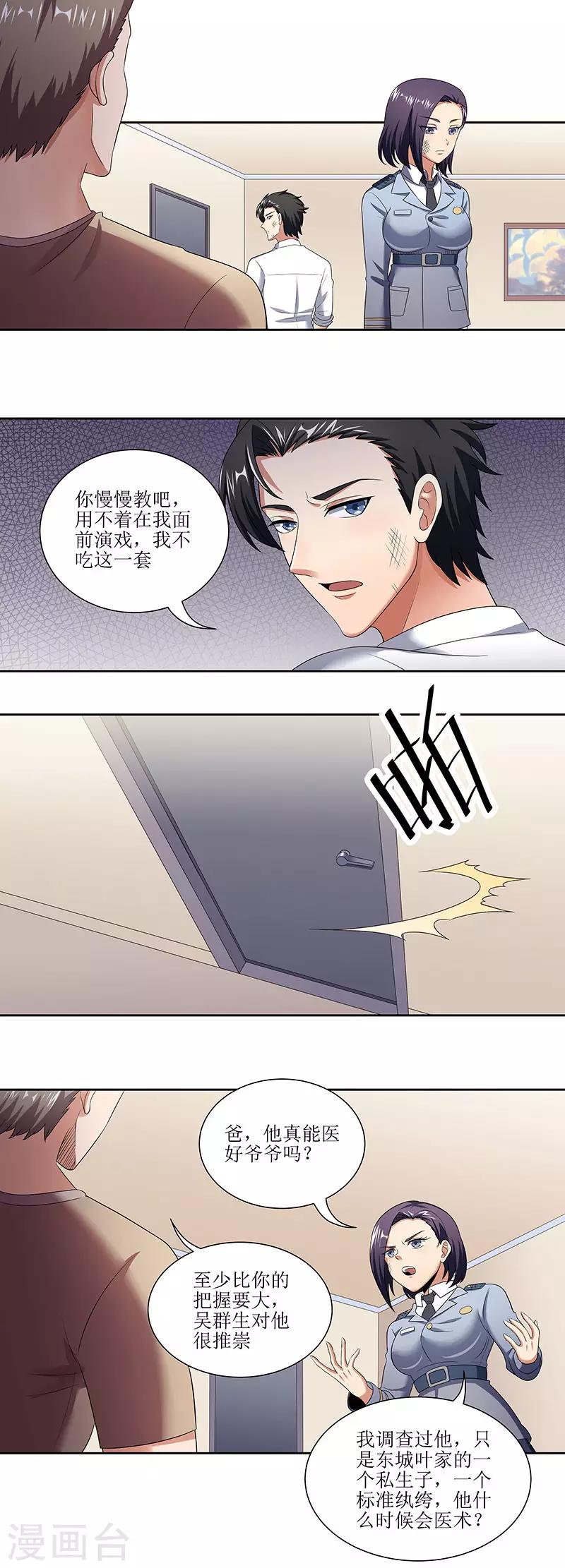 🍟妙手狂医 第52话 调戏 第1页