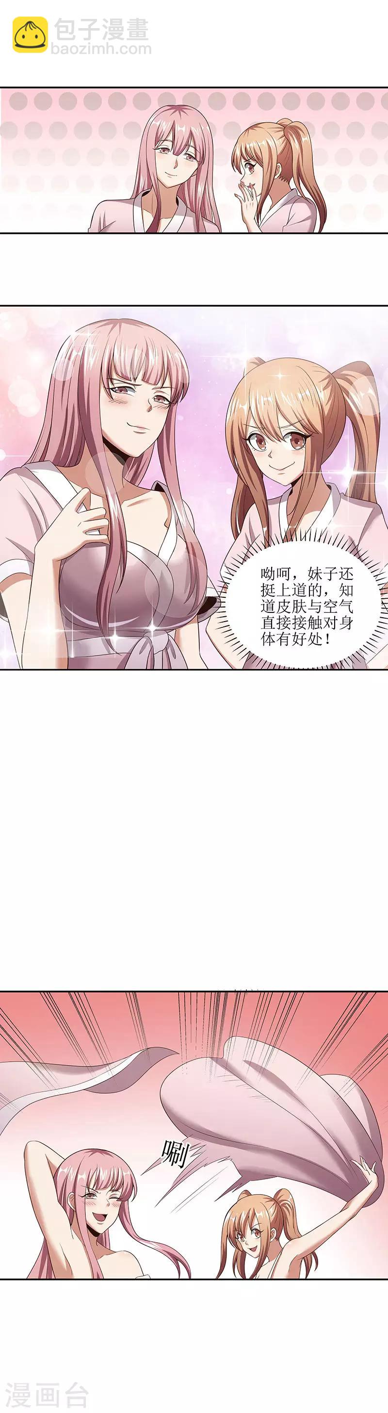🍟妙手狂医 第52话 调戏 第10页