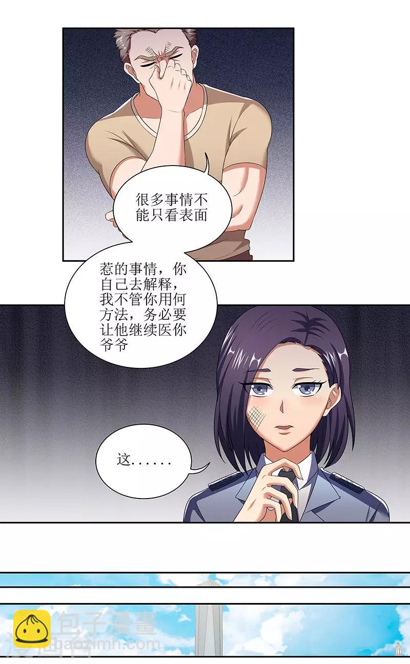 🍟妙手狂医 第52话 调戏 第2页