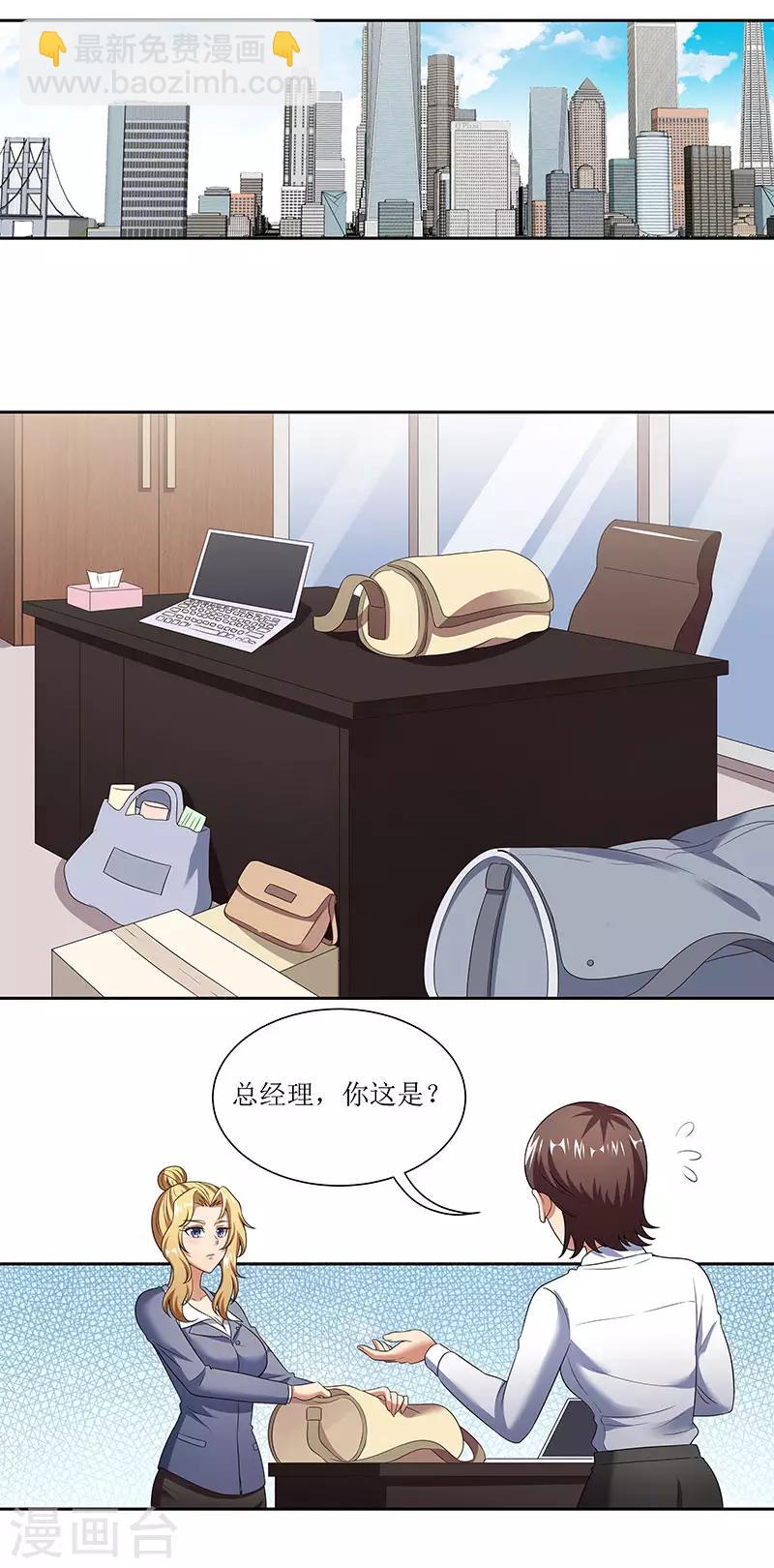 🍟妙手狂医 第52话 调戏 第3页