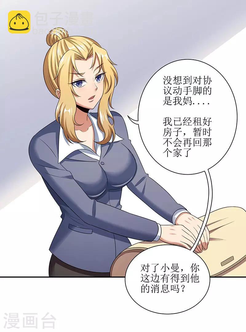 🍟妙手狂医 第52话 调戏 第4页
